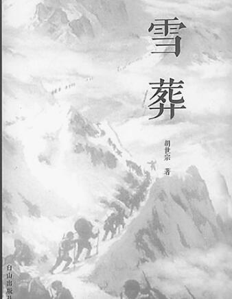 甘肃本土电影《雪葬》在人民大会堂首映