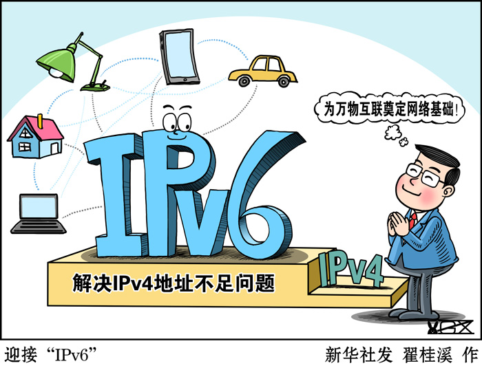 让“未来之光”照进寻常百姓家——聚焦第四届世界互联网大会热词“ＩＰｖ６”