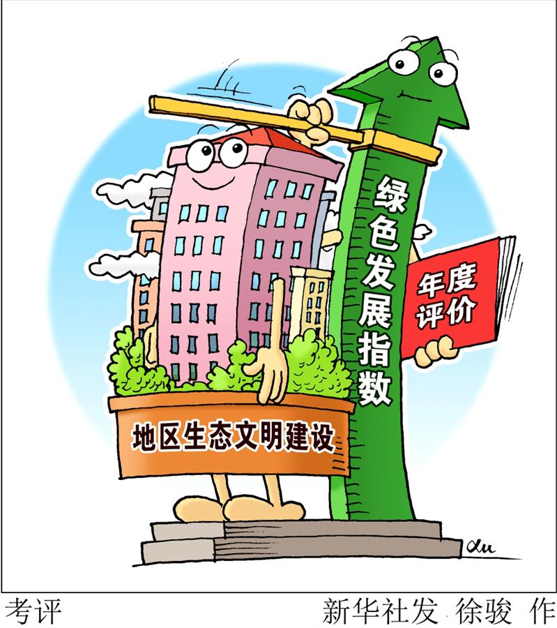 不以gdp论英雄树立政绩风向标_几年后,房奴都会成有钱人(3)