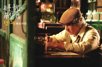 电影《解忧杂货店》剧照
