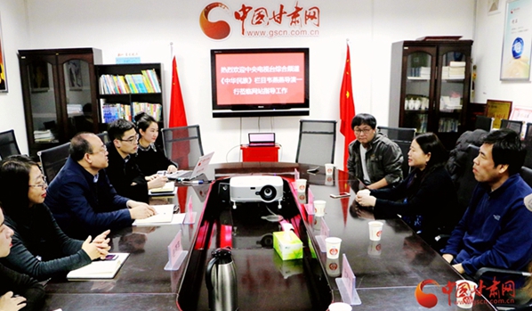 中央电视台《中华民族》栏目组一行到中国甘肃网调研（图）