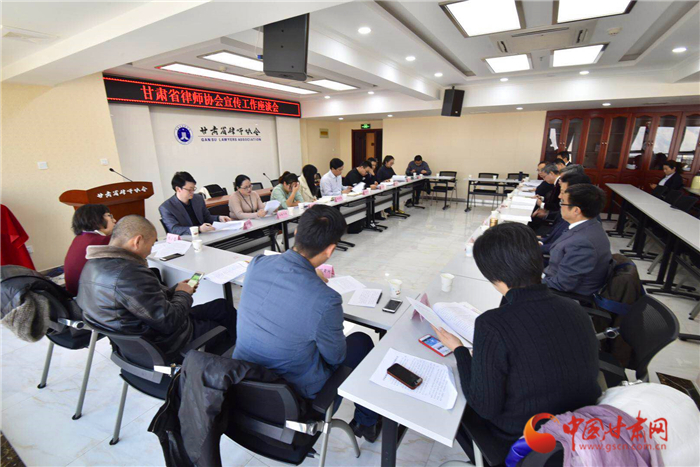 甘肃省律师协会宣传座谈会在兰召开（组图）