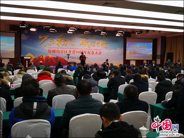 海螺沟:励精图治再谱全域旅游发展新篇章