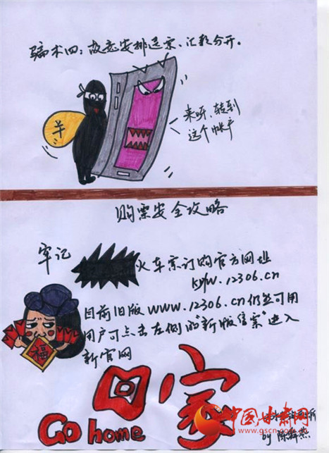 小陇|女铁警手绘防骗漫画 这份春节安全回家攻略送给你（组图）