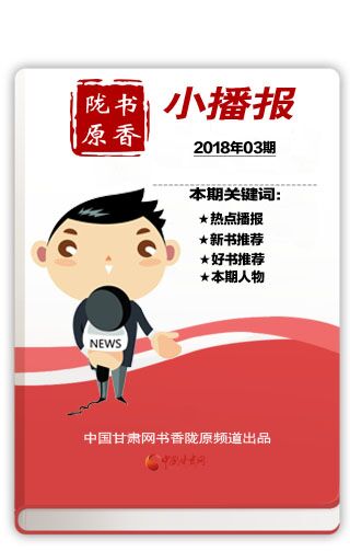 H5 |书香陇原小播报（03期）|你读什么书，就有什么气场