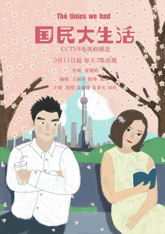 2018电视剧品质盛典 《国民大生活》荣膺年度