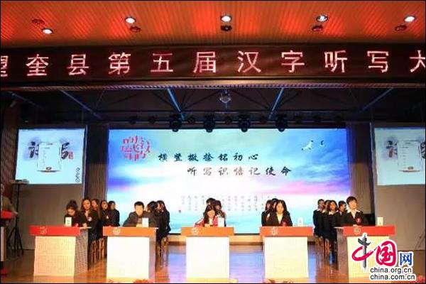 传承文化 黑龙江望奎举办第五届汉字听写大会