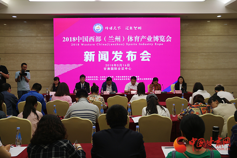 2018中国西部（兰州）体育产业博览会将于6月1日至3日在兰举办（图）