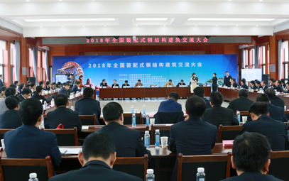 2018年全国钢结构住宅装配技术交流会在兰召开（组图）