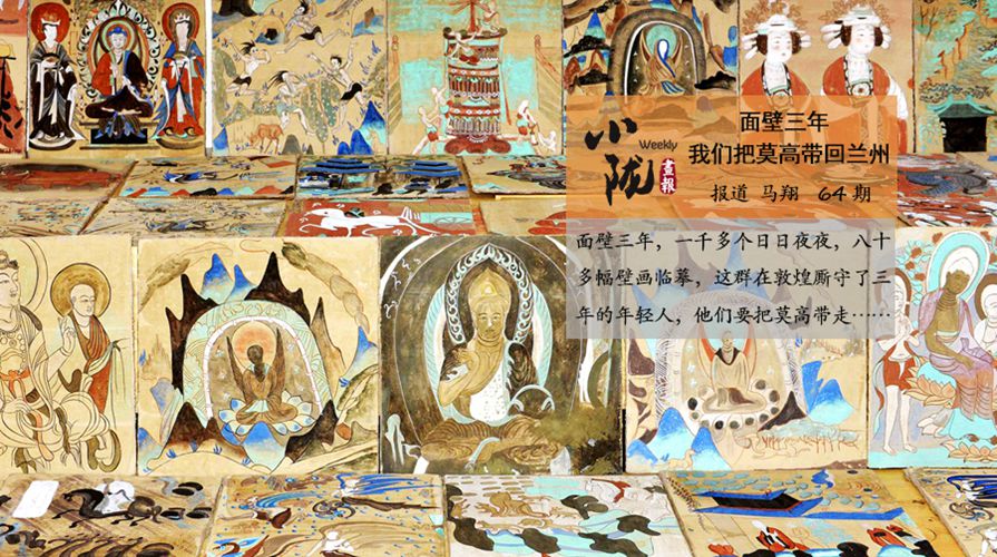 小陇画报|“面壁”三年 他们把敦煌“带回”兰州