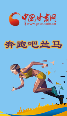 图解：奔跑吧！“兰马”↓↓↓