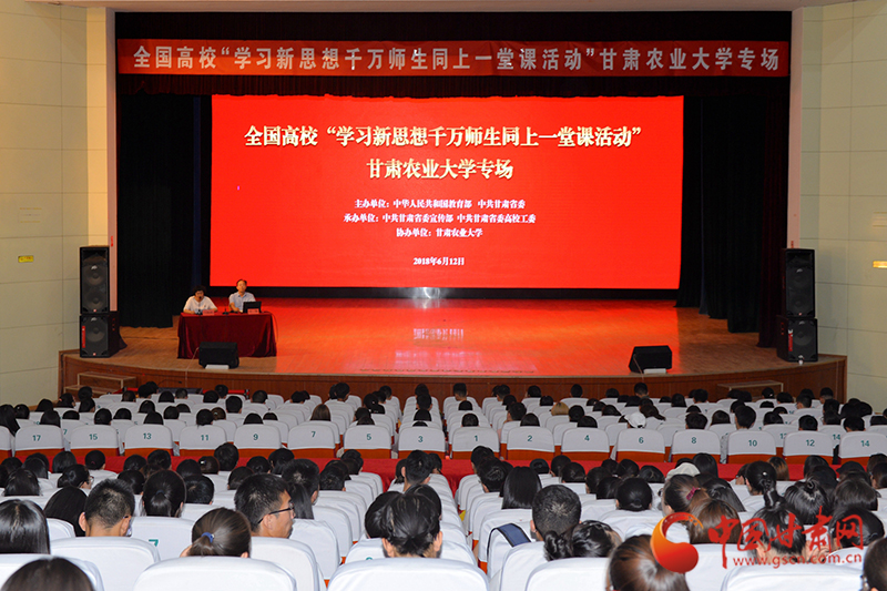 甘肃农业大学开展“学习新思想千万师生同上一堂课”专场授课