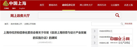 沪市15部门联合发文推进创意与设计产业发展