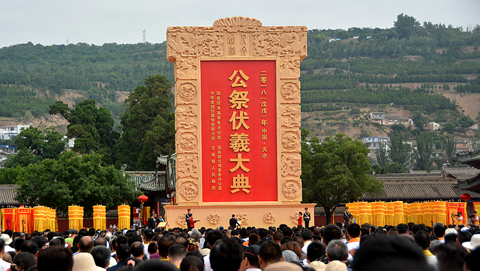 2018（戊戌）年公祭中华人文始祖伏羲大典在天水举行（组图）