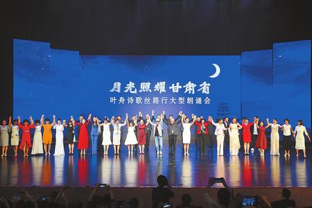“月光照耀甘肃省”叶舟诗歌丝路行大型朗诵会举行