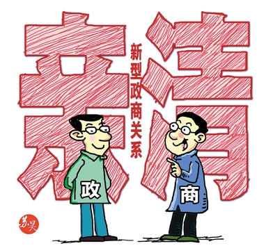 【政务】《关于构建亲清新型政商关系的意见》印发