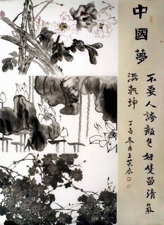 【美术】优秀奖 中国梦 王笑春