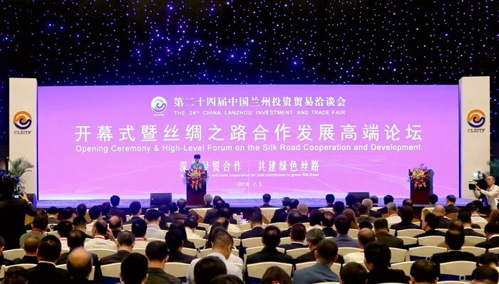 第二十四届中国兰州投资贸易洽谈会暨丝绸之路合作发展高端论坛开幕（组图）