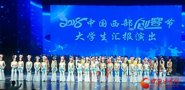 2018中国西部创客节大学生汇报演出在兰举行（图）