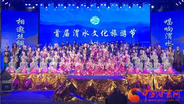 探源渭水八百里 寻根文明五千年——2018年首届渭水文化旅游节隆重开幕