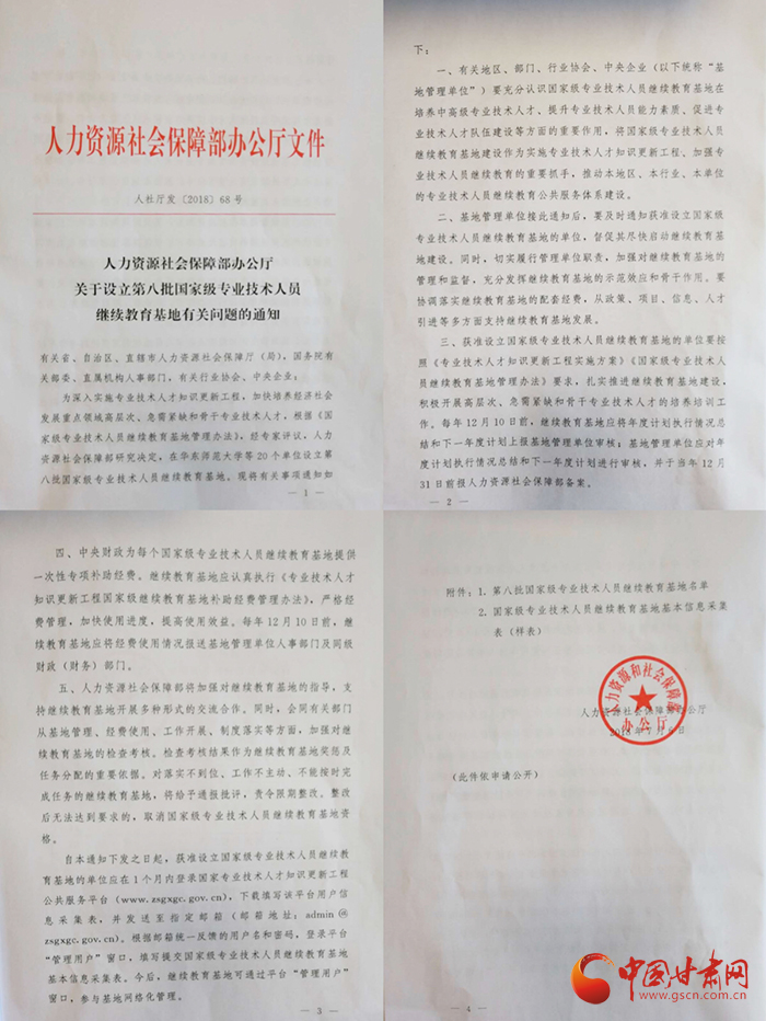 兰州资源环境职业技术学院获批国家级专业技术人员继续教育基地（图）