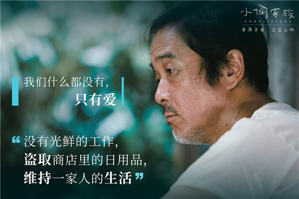 电影《小偷家族》曝主题剧照