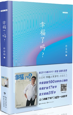 白岩松自创“From Bai微变态传奇”全媒体图书品牌系列作品在京发布