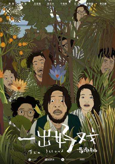 电影《一出好戏》连续九天蝉联单日票房冠军