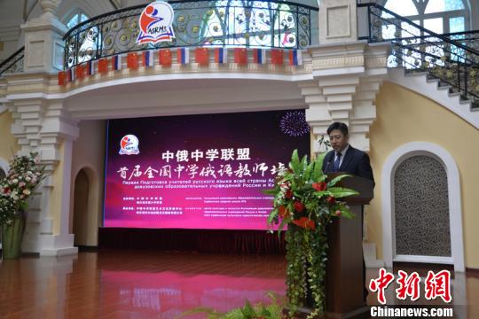 中俄中学联盟首届全国中学俄语教师培训在黑龙