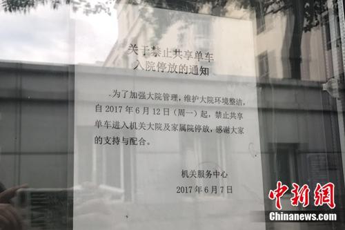 共享单车投放“躲猫猫” 在郊区投放、夜间投放