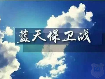 【政策】《甘肃省大气污染防治条例》年底前完成制定