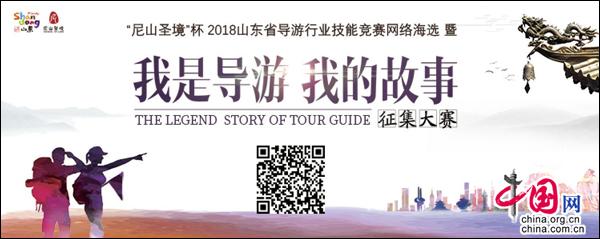 展示导游风采 山东旅游业导游职业技能竞赛开