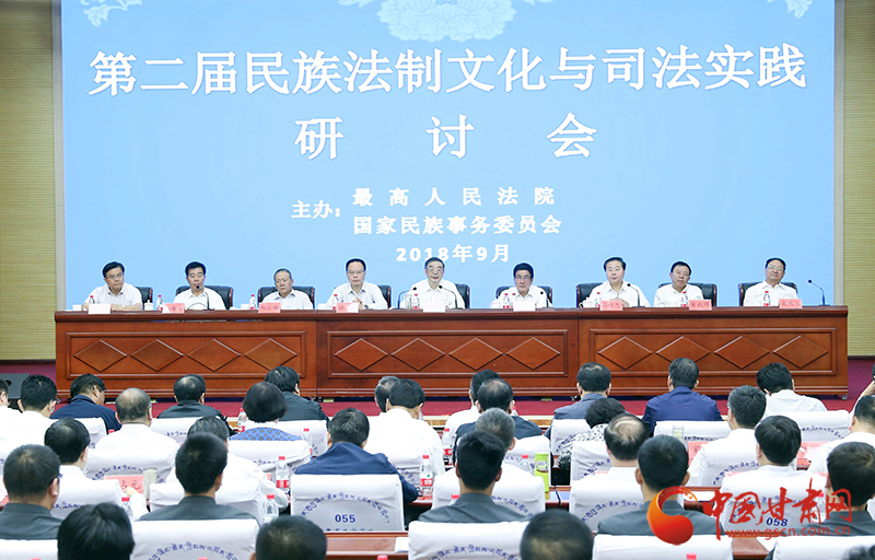 中华司法研究会民族法制研究委员会成立