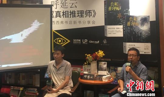推理小说家呼延云:希望为舶来的文艺体裁装上