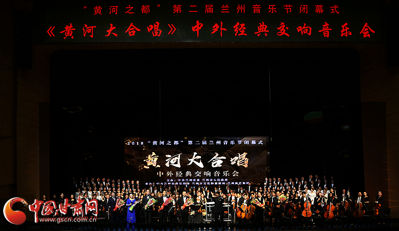 《黄河大合唱》中外经典交响音乐会在兰精彩演绎（图）