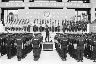 甘肃省公安厅举行第三届文博会安保誓师动员大会