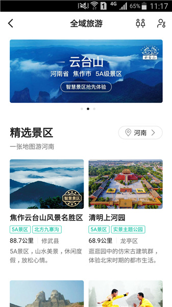 旅游扶贫地图精准升级 高德地图携手河南推出