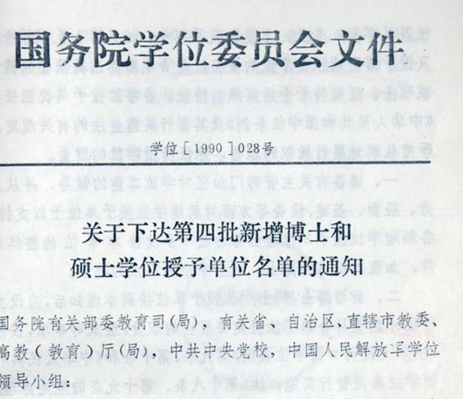 1990年：我校首个硕士学位点获批