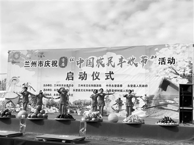 兰州市庆祝首届“中国农民丰收节”