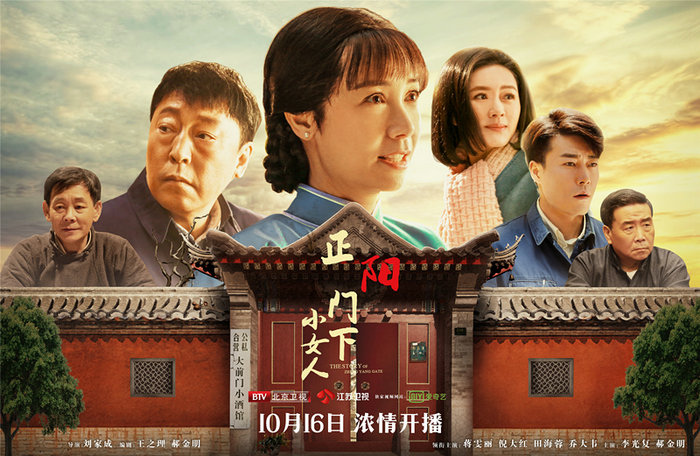 蒋雯丽倪大红主演《正阳门下小女人》定档10