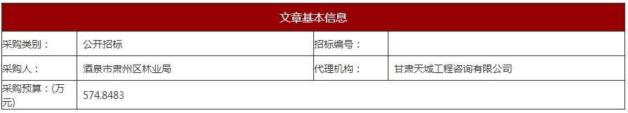 真人投注官网,酒泉市肃州区林业局六分西湖湿地景区基础法子建设(谈道硬化)工程公开招标公告