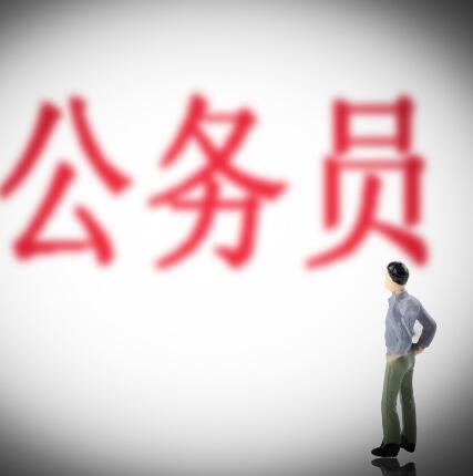国家公务员招聘_速看 国家公务员招聘公告将在十月上旬发布 准备起来(3)