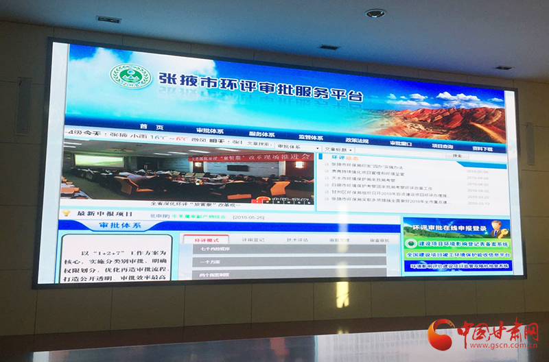 【美丽中国·网络媒体生态行】甘肃张掖：打造“放管服”改革样板 为环评审批“瘦身”（图）