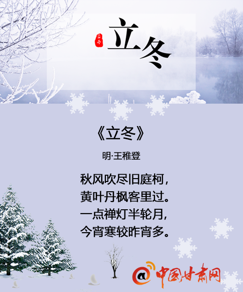 图解唯美古诗词里的立冬