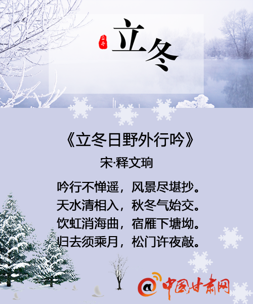 图解:唯美古诗词里的立冬