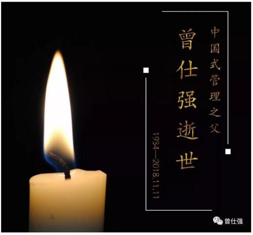 台湾作家曾仕强去世 患癌后依旧快快乐乐面对