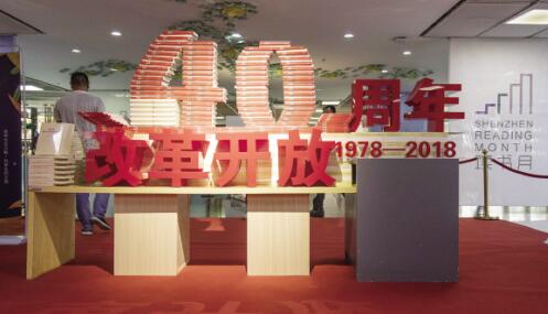 深圳:阅读为城市添魅力