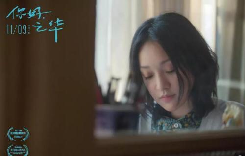 《你好,之华》剧照