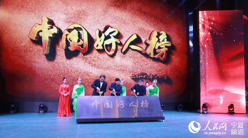 11月“中国好人榜”在中卫发布 宁夏三人上榜