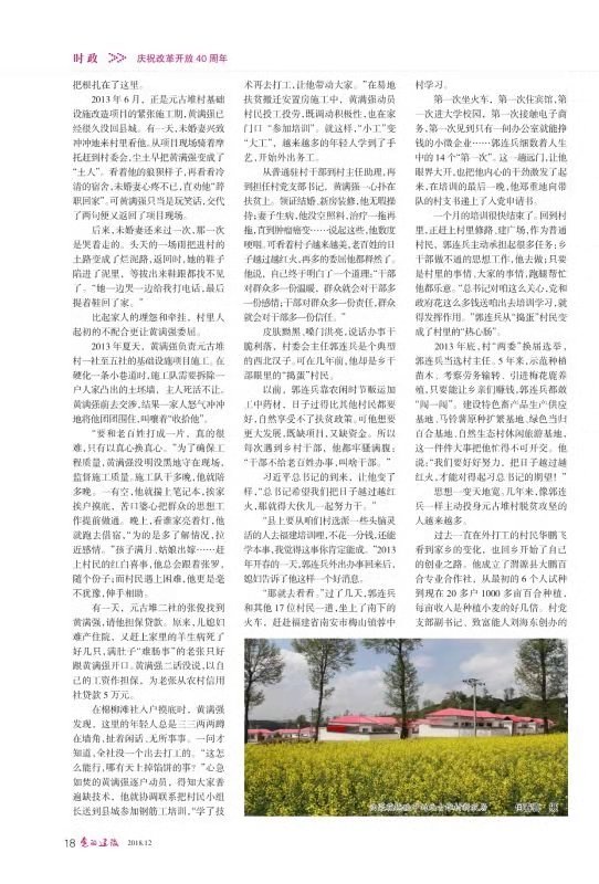 甘肃省委《党的建设》杂志刊发长篇通讯《喜讯